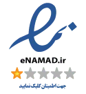 نماد اعتماد الکترونیکی