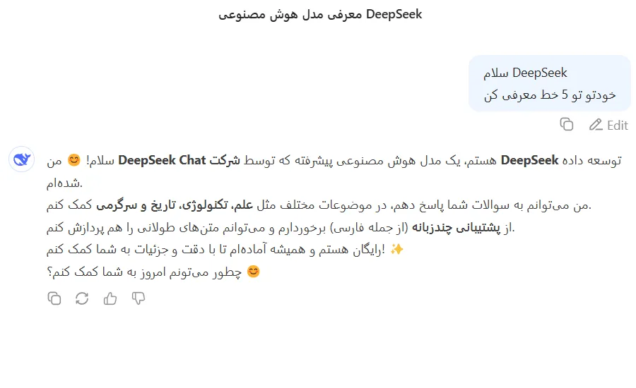 هوش مصنوعی DeepSeek